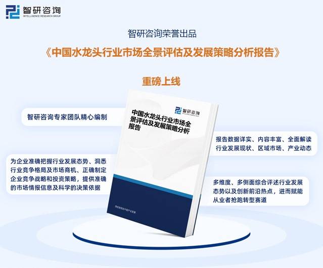 水龙头行业产业链全景、竞争格局及未来前景分析尊龙凯时ag旗舰厅【行业趋势】2023年中国(图1)