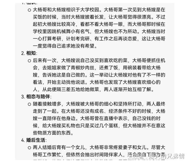 介绍给大杨哥的哥是这样说的。尊龙登录网传大杨嫂是卢文庆(图6)